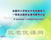 Effective Ethical Education and First Prize Theme Class of National Primary and Secondary School Class