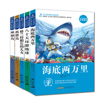 20000 miles under the sea Mysterious Island Machine Island 80 days around the earth Captain Grants daughter 3 4 5 6th grade primary school students extracurricular books Childrens 8-9-10-11- 12 years old