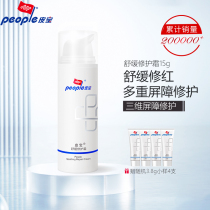 Pibao Soothing Repair cream 15g soothing red repair barrier damage sensitive oil sensitive muscle lotion cream skin care