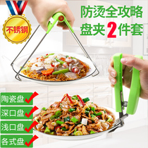 Steaming plate clip Stainless steel kitchen device take the oven to catch the steamer clip anti-scalding plate bowl plate extraction non-slip