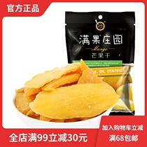 Manguo dried mango 70g bag candied fruit dried fruit preserved net red leisure snack snack specialty