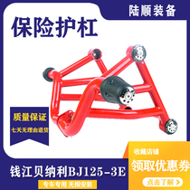 Bailey BJ125-3E bumper small Tyrannosaurus racing bumper anti-fall rubber bumper tail box frame modification accessories