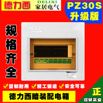 Delixi lighting strong electric box household distribution box 4-72 circuit air switch leakage metal concealed cloth box