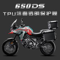 Suitable for LONCIN VOGE electrodeless 650DS protective film transparent film car stickers TPU special invisible car clothing modification