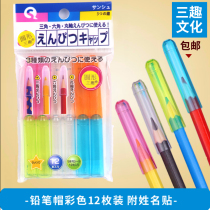 Export Japanese color pencil sleeve transparent pencil cap primary school child pen cover protective cover cap grip pen extender