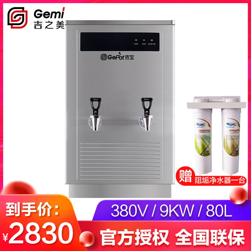 Jizhimei Keppel water dispenser GM-GB-80E Commercial stepper large capacity electric water dispenser School Factory