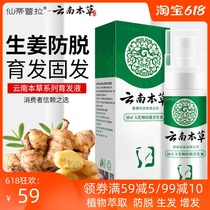 Yunnan herbal anti-hair hair liquid scarce hair rapid increase hair growth dense hair washing strong male and female hair development liquid