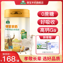 The crown jewel in the elderly goat milk 800g sucrose-free calcium-enriched adult adult family goat milk send parents