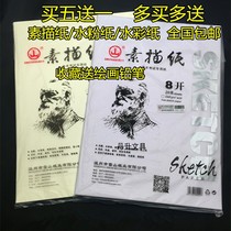 Mountain brand sketch paper thickened sketch gouache paper lead painting paper picture book 4k8k wholesale 16 folio color white
