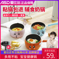 Aishida milk pot non-stick small soup pot 16CM baby hot milk pan cooking noodles omelette multi-function hot milk pot supplementary food pot