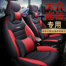 2020 19 models Volkswagen Tuyue car seat cover Saic Tuyue special cushion All-inclusive seat cover All-season universal