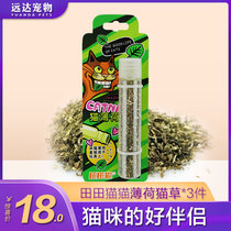 Tian Tian Cat Catnip Pet Cat Supplies Cat snacks Natural Catnip Cat grass*3 pieces