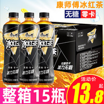 Master Kong drink sugar-free iced black tea 500ml * 15 bottles of lemon flavor drink 0 card 0 Sugar 0 fat date New