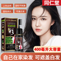 Tongrentang Hair Dye Pure Plant 2021 Pop Color Explicit White Natural No Stimulation Dyeing Hair Cream Female brand