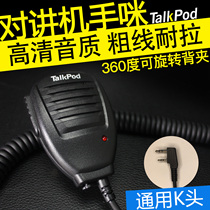 Walkie-talkie microphone Handheld K-head microphone Quansheng universal shoulder microphone Car station hand microphone Car radio hand microphone transmitter