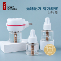 Season 7 electric mosquito repellent liquid children tasteless mosquito liquid baby pregnant women baby mosquito repellent liquid set 1 device 3 liquid home