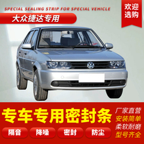 Volkswagens new old Tedda special all-rounder car door soundproof sealing strip anti-dust strip retrofitting with accessories