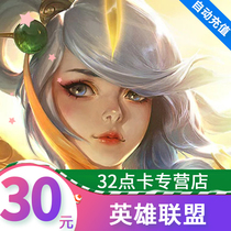 LOL point coupon 30 yuan 3000 point coupon Tencent League of Legends 30 yuan point coupon lol point coupon automatic recharge