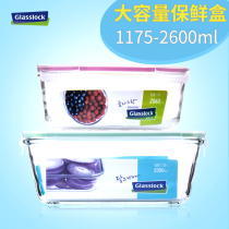 Glaslock Imported Fridge Intake Box Glass Seal Box Large Size Large Capacity Home Frozen Preservation Box