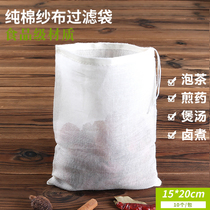 10 packs of 15 * 20cm cotton yarn cloth bag filter bag soup bag decoction bag seasoning halogen bag repeatedly used