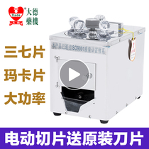 Chinese herbal medicine slicer commercial ginseng automatic cutting machine electric household ginseng cutting machine Dade DQ-103