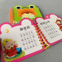 1-2-3-4-year-old baby early education Tang poetry card nursery song card children Chinese learning Enlightenment ancient poetry card thickening flip card