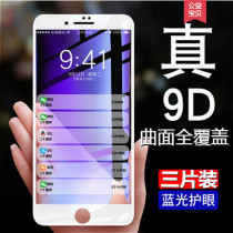 Apple 8plus steel chemical film fullscreen covering iPhone7 mobile phone adhesive film 8plus explosion-proof glass film high-definition anti-blue light 7plus protective film nano soft wrapping edge anti-fingerprint ultra-thin anti-scraping