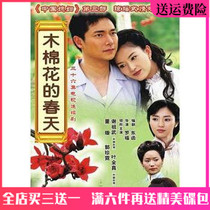 Spring dvd disc of wood cotton in Taiwan Qiongyao Love TV Love TV disc On-board Optical Xie Zuwu