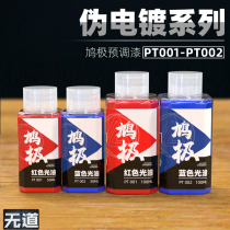 No Road dove pre-adjusted paint PT pseudo-plating series red and blue light oil transparent color up to color spray oil paint