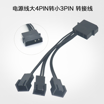  Power adapter cable Large 4PIN to 3PIN Small 4PIN power supply cable one-point three-wire hub adapter