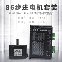 86 stepper motor set 2 4N M torque 86BYG250A driver MA860H length 68MM engraving machine 3D