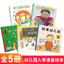 Spot all 5 hardcover hard shell I love kindergarten picture books kindergarten one day recommended for 2-year-old small class babies to read children's story books children's books 0-3 year-old to enter the kindergarten to prepare for early teaching kindergarten