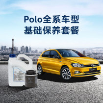 SAIC Volkswagen Polo full Department Model Basic Small Maintenance Package 4S Shop Professional Services (without hours)