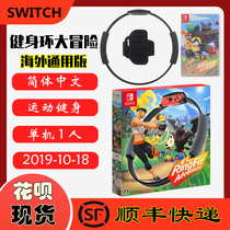 SF spot new Nintendo Switch NS game fitness Ring adventure with Chinese version of game cassette fitness Ring leg fixing strap Ring Ring Fit Chinese