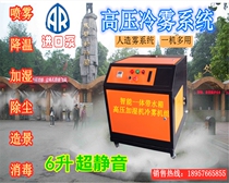 Ultra-quiet high-pressure micro-fog humidifier landscape sprayer fog textile factory industrial workshop paper dust removal 6 liters