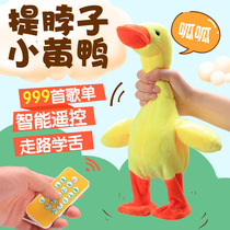 Rereading the little yellow duck will learn to talk doll walking sand sculpture neck will be called Duck shaking sound with net red toy