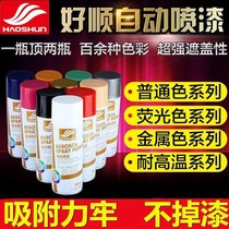 Color automatic hand spray paint black paint white paint furniture wood metal plastic paint self-spray paint gray wall graffiti promotion