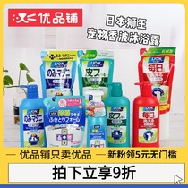 LION Ai PET Japan Lion king dog cat pet shower gel in addition to mites sterilization flea repellent bath shampoo l3
