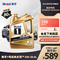 Official flagship Mobil No 1 Gold Mobil 0W-30 4L Advanced Fully synthetic oil