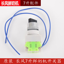 Original accessories Changfeng 7L fresh milk machine chef machine milk machine mixer switch 7 liters 5 liters Universal