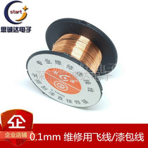 0 1mm repair flying wire enameled wire Scratch-free paint Enameled wire can be directly welded to repair flying wire