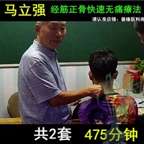 Ma Liqiang Modern meridian chiropractic fast painless therapy Bone technique demonstration HD video A total of 2 sets
