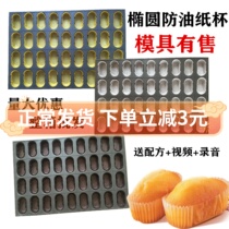 Paper Tocup 36 Tandem Oval Cake Mold Baking Pan Grinding Castle Round Snowy Bridesmaid Cupcake Cupcake Cupcake Cupcake ANTI-OIL PAPER