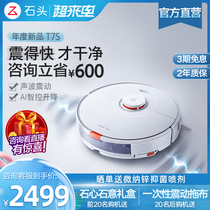  Xiao Zhan The same stone sweeping robot T7S intelligent household automatic sweeping machine sweeping mopping and vacuuming
