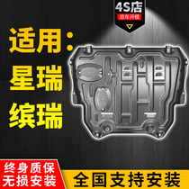 Suitable for 18-21 Geely Binrui engine guard plate original 19-21 Xiri chassis lower guard plate modification baffle