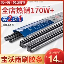 Bo Wo BX7 original wiper BX5 BX6 original boneless wiper blade car wiper strip