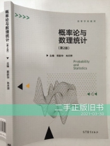 Second-hand Probability Theory and Mathematical Statistics (2nd edition) Guo Yuehua Zhu Yueping