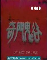 DVD (Qimen Ghost Valley) Huang Rihua Ou Ruiwei 20 episodes and 3 discs