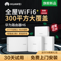 (SF consulting minus 100 yuan)Huawei router H6wifi6ap panel gigabit port household poe Hongmeng system router Large household coverage villa ac