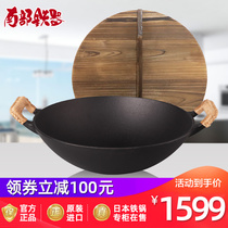 Japan imported Southern iron cast iron wok Ikenaga old-fashioned double-ear round bottom deep pig iron pot 33cm